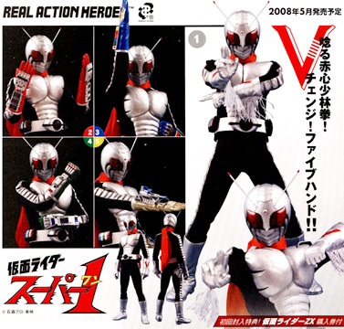 RAH DX/リアルアクションヒーローズDX 仮面ライダースーパー1